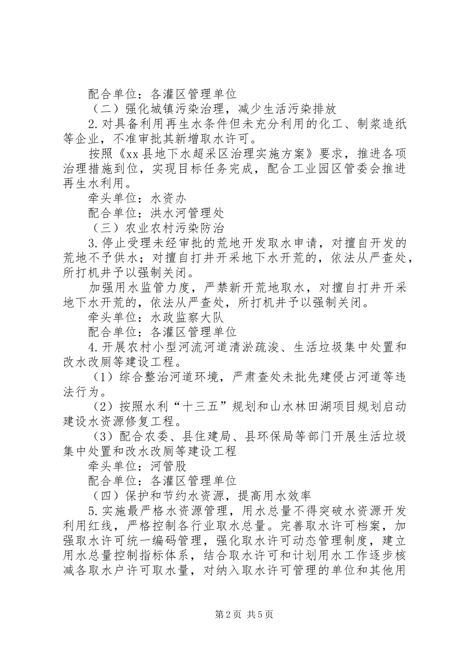 水务系统水污染防治工作实施方案_第2页