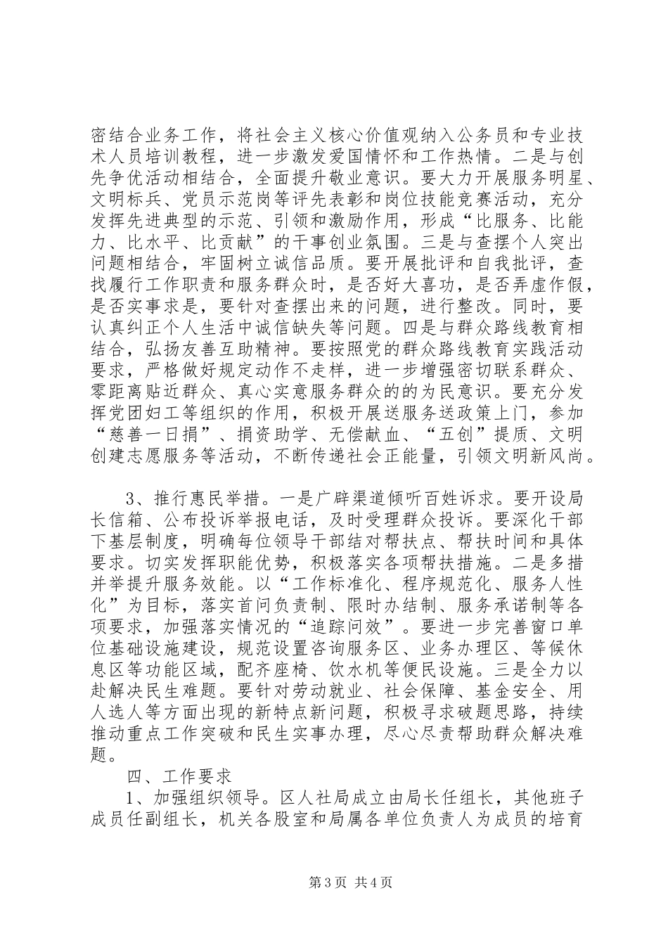 人力资源和社会保障局XX年培育和践行社会主义核心价值观方案_第3页