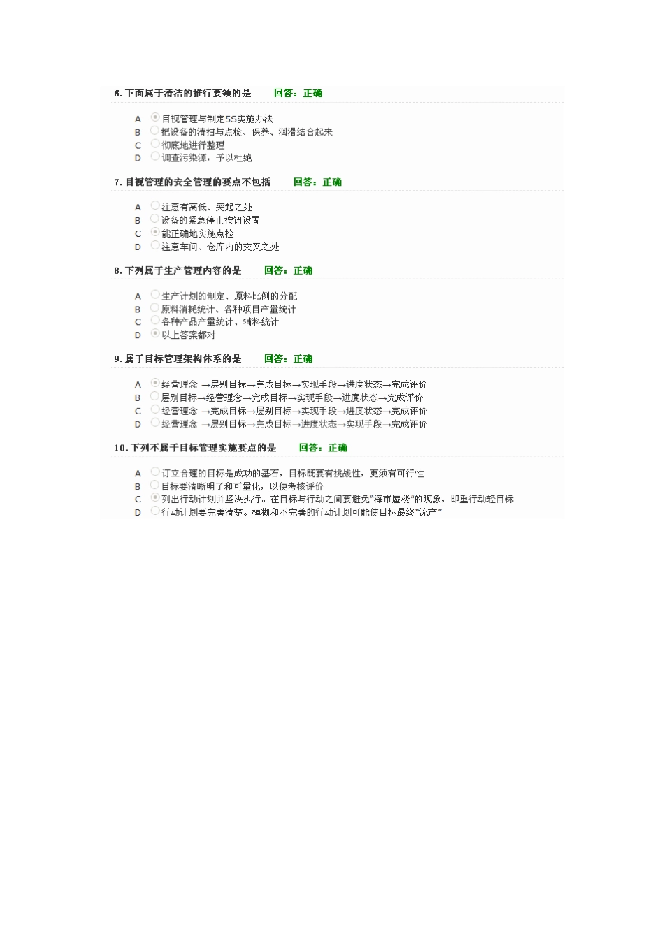 时代光华车间主任管理技能训练教程试题及课件_第2页