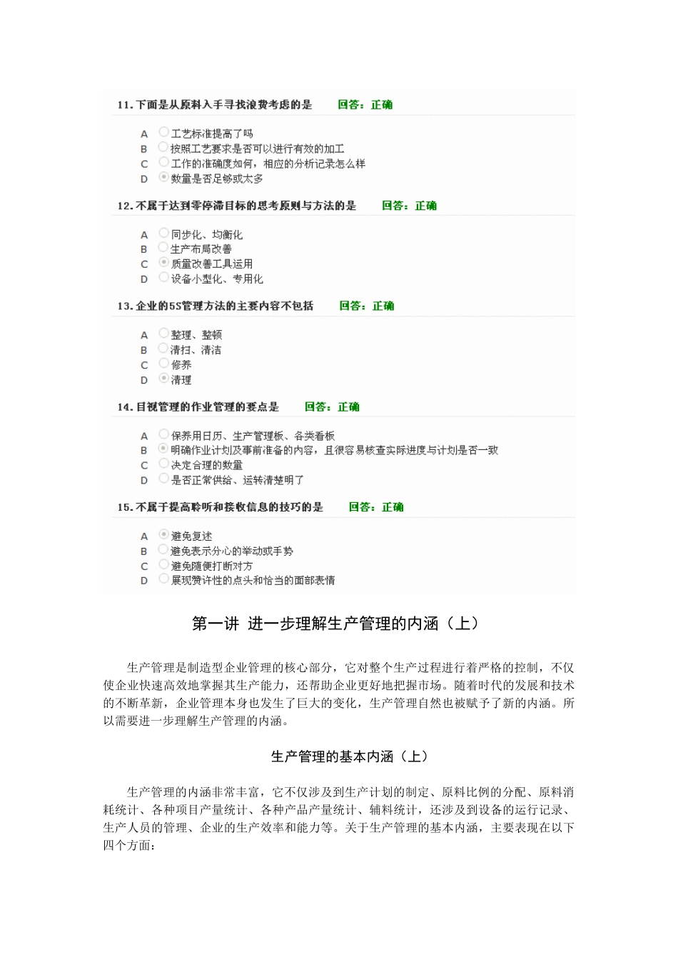 时代光华车间主任管理技能训练教程试题及课件_第3页