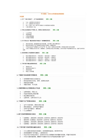 时代光华车间主任管理技能训练教程试题及课件