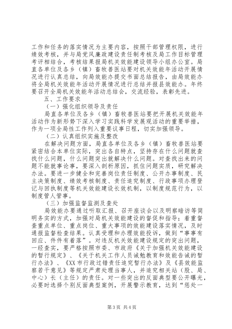 农业系统效能年指导实施方案_第3页
