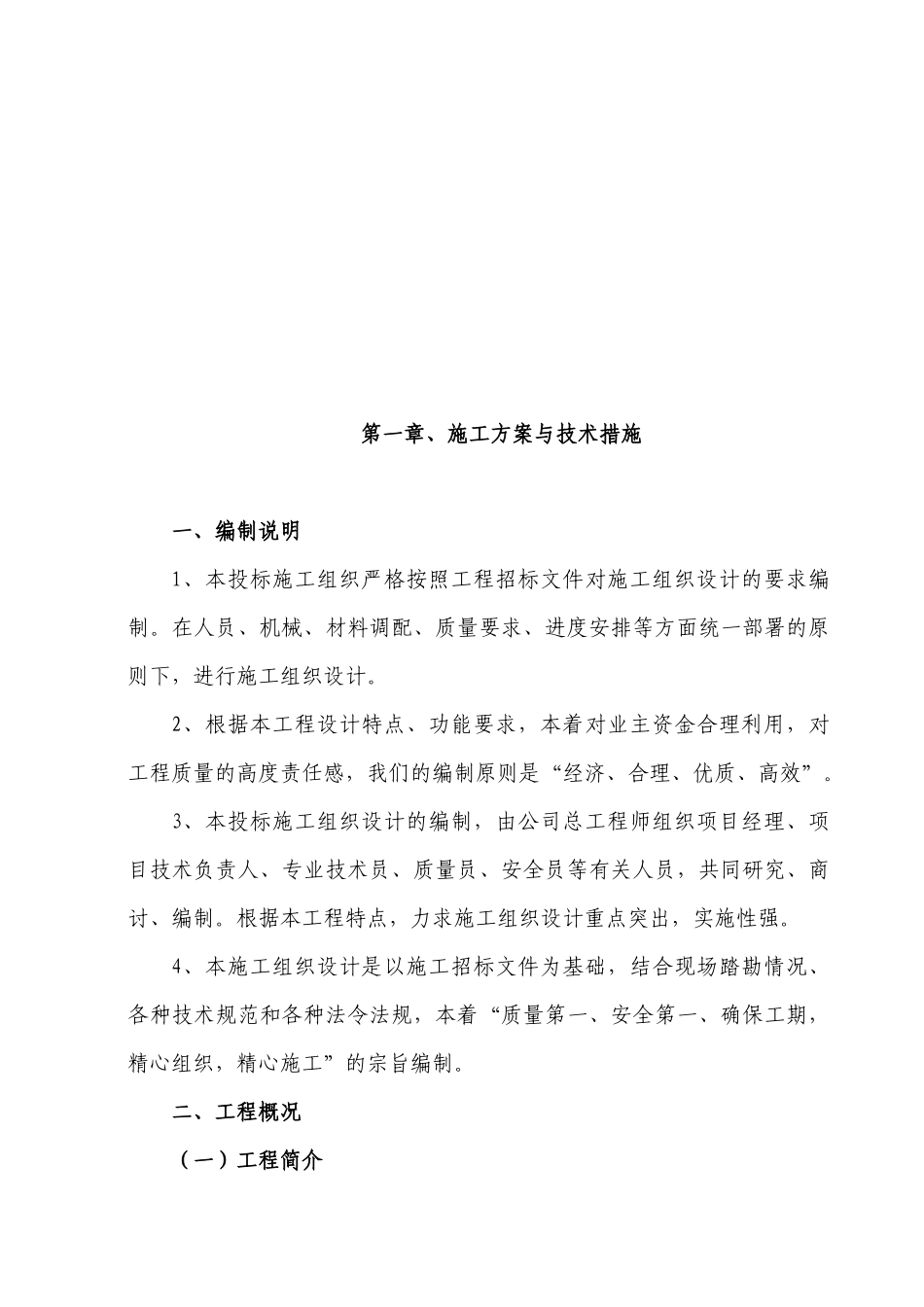 湖南某空调安装工程技术标_第2页