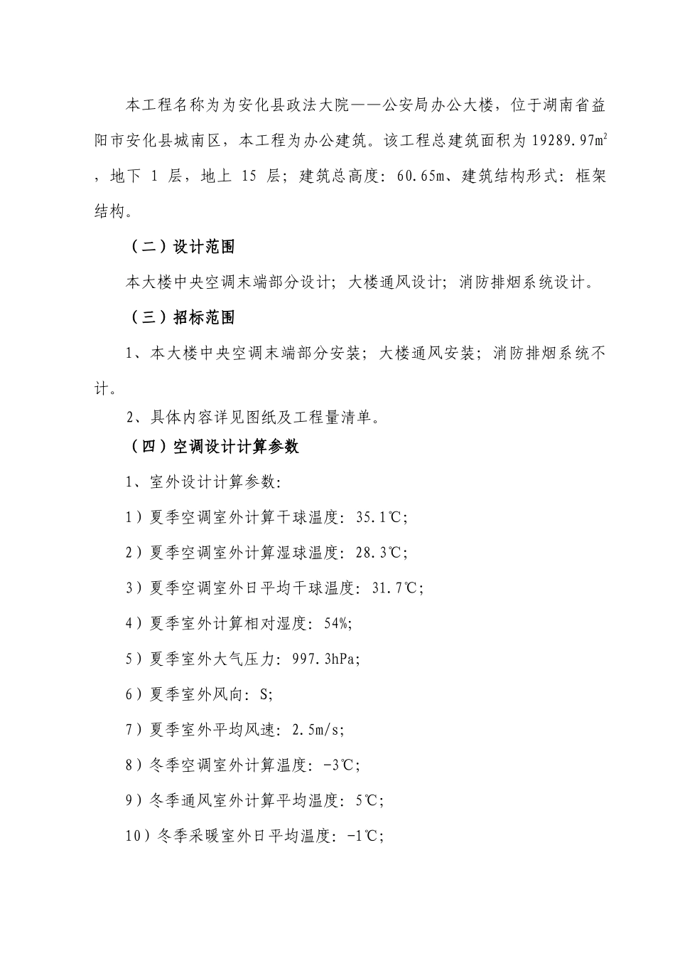湖南某空调安装工程技术标_第3页