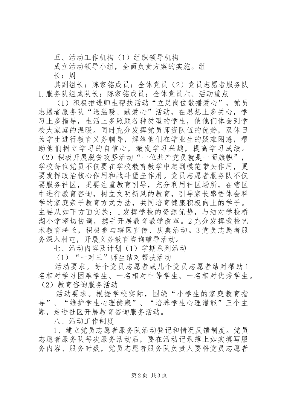 党员志愿者服务工作实施方案_第2页