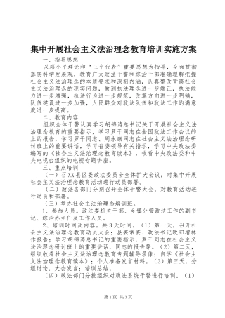 集中开展社会主义法治理念教育培训方案