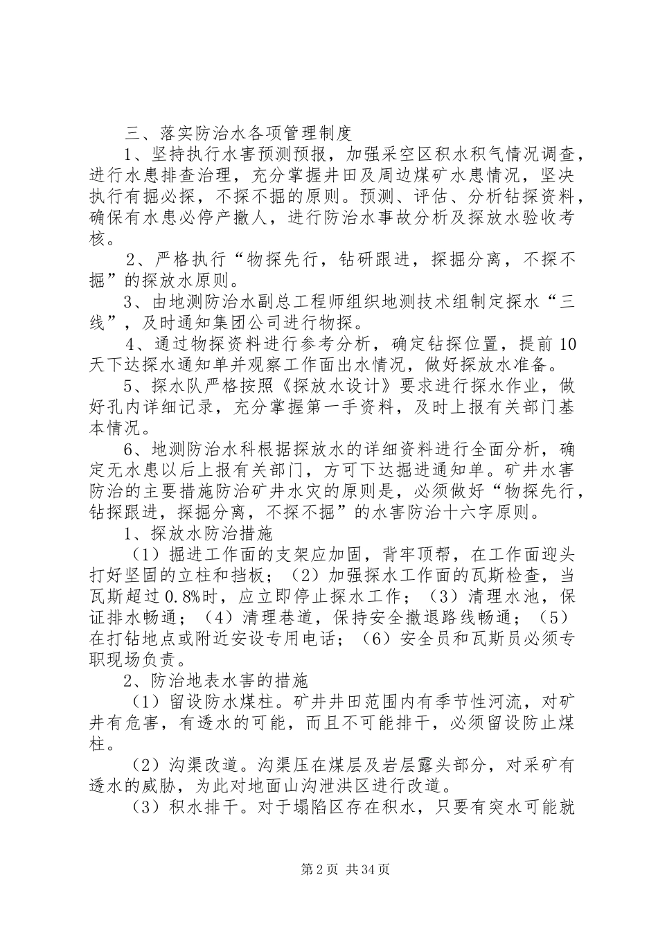 防治水专项实施方案及措施_第2页