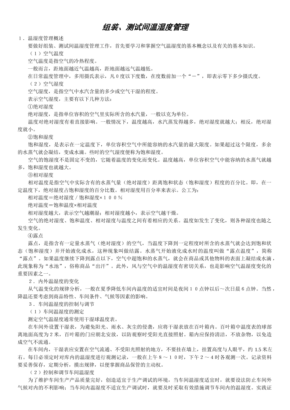 车间降温除异味---汇总_第1页