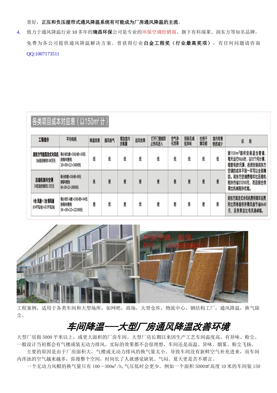 车间降温除异味---汇总_第3页