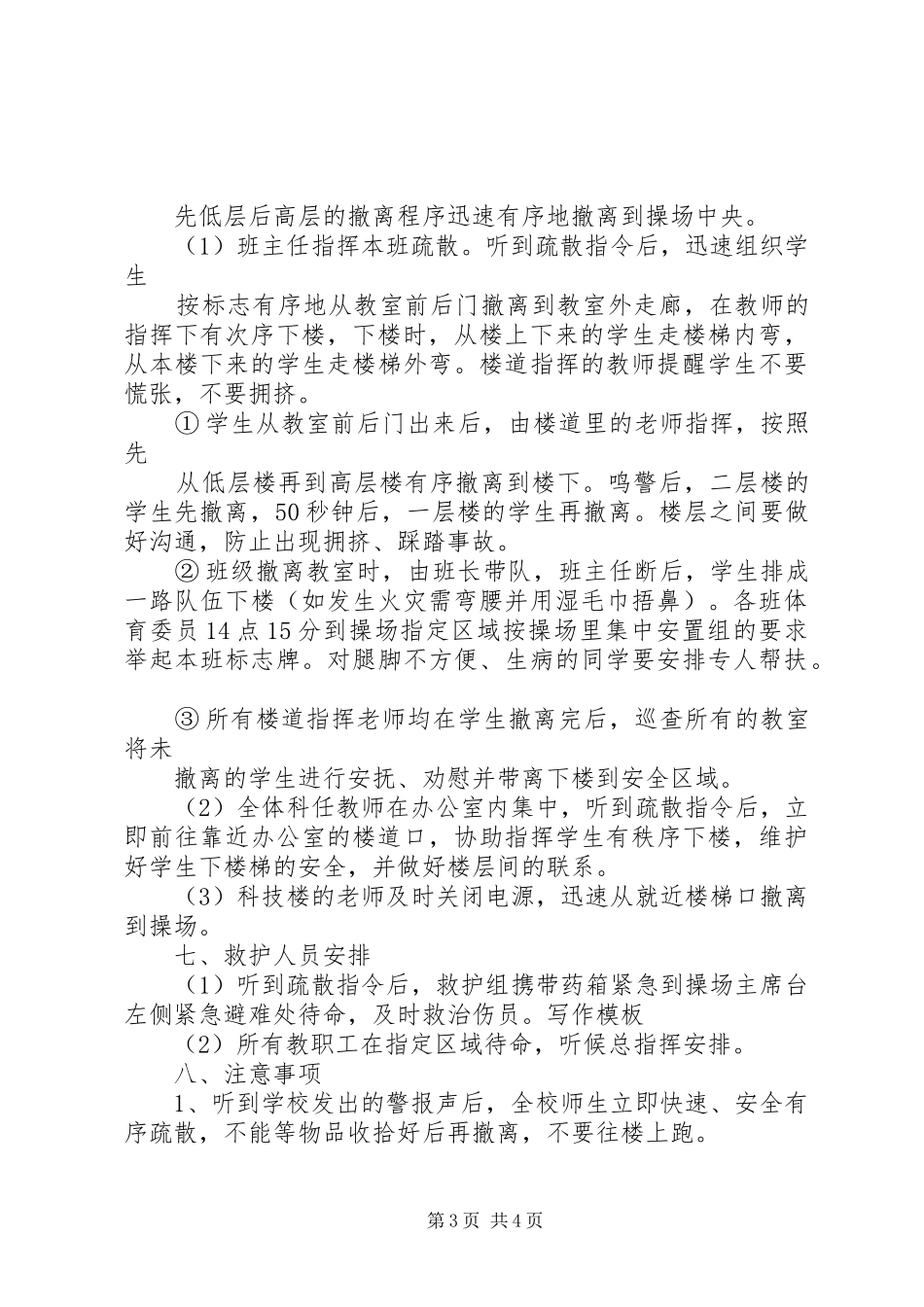 突发重大事件应急疏散演练实施方案_第3页