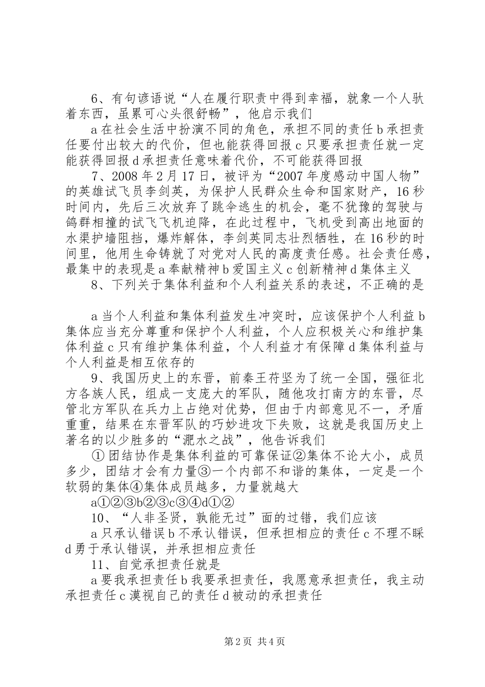 社区服务实施方案 ()_第2页