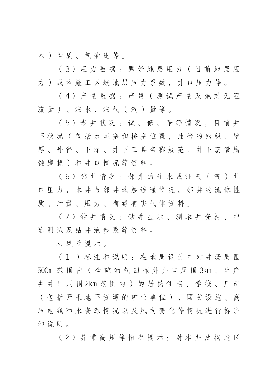 吉林油田公司石油与天然气井下作业井控管理规定_第3页