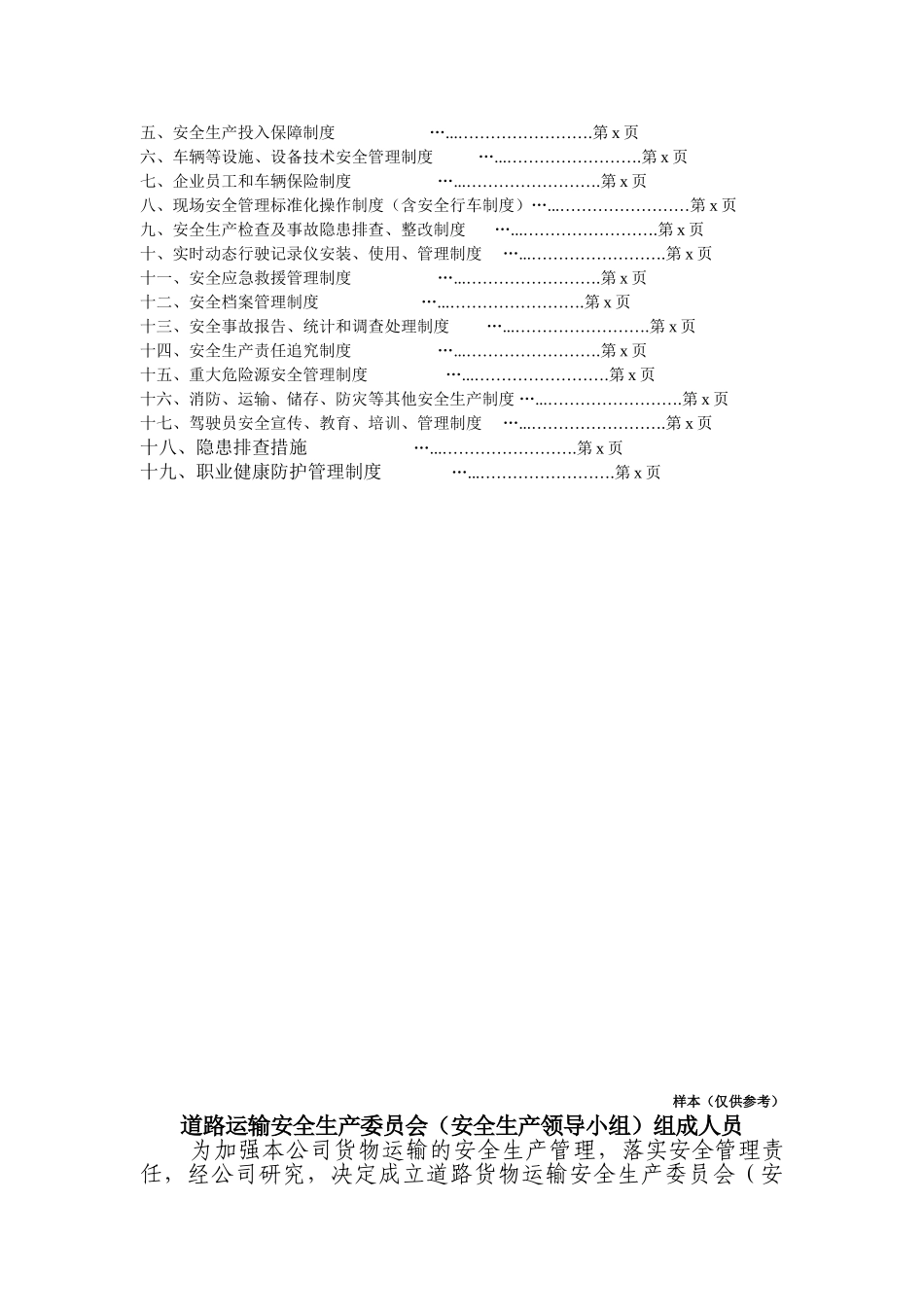 道路运输企业安全生产管理制度文本(40页)_第2页