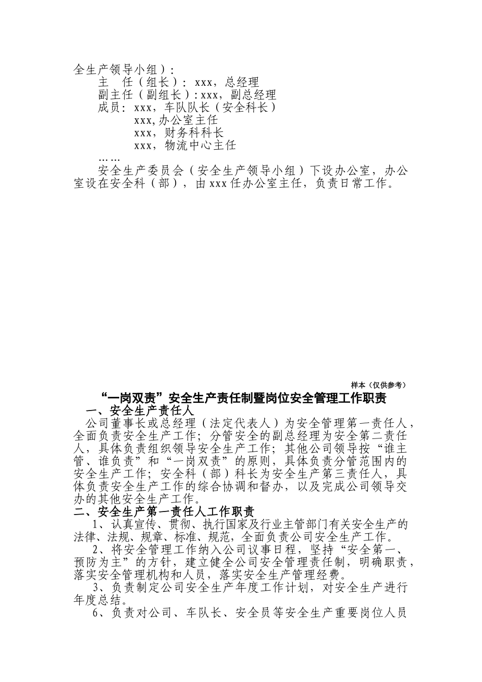 道路运输企业安全生产管理制度文本(40页)_第3页