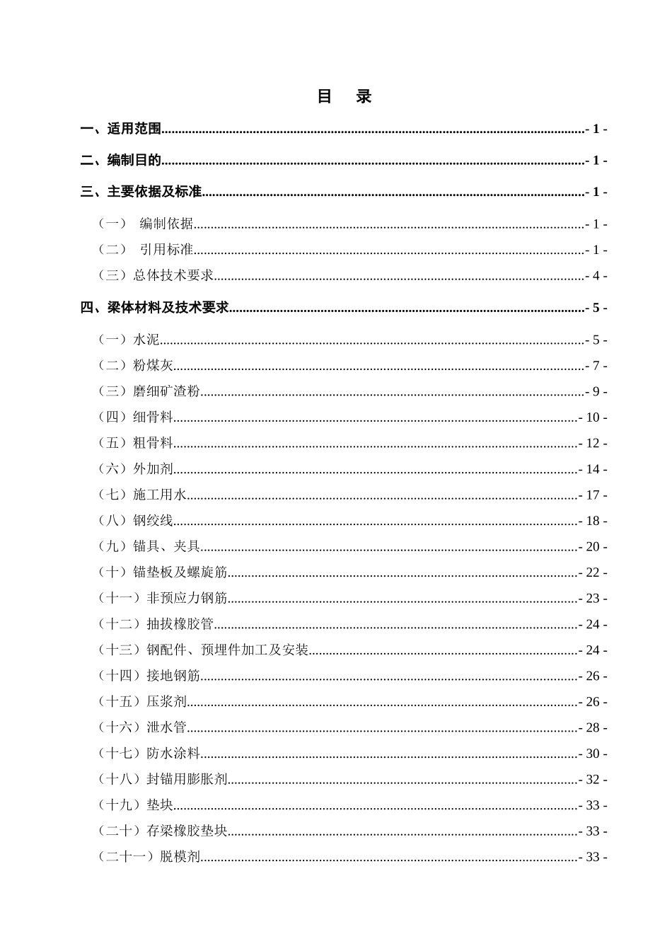 制梁场工艺细则_第1页