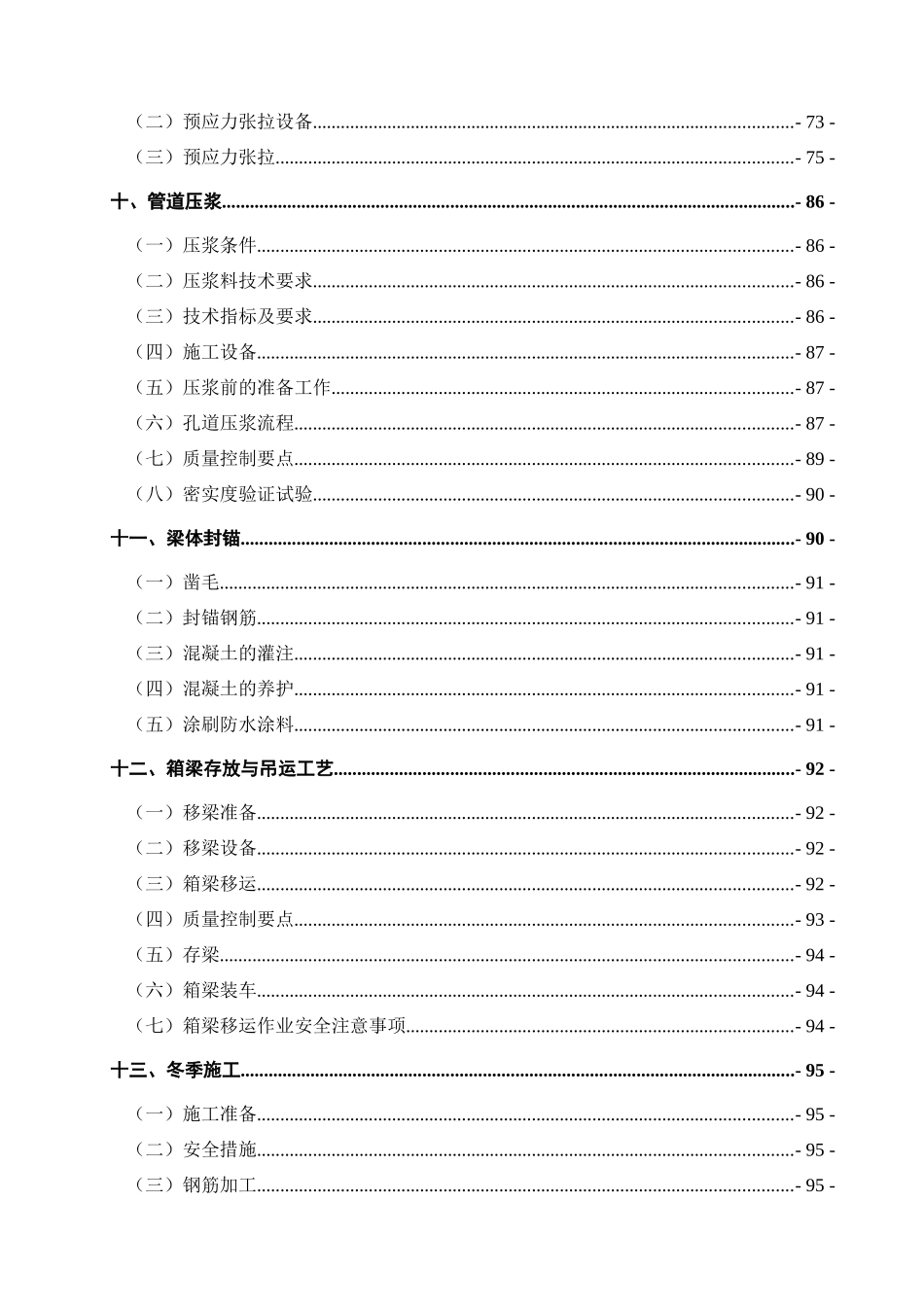 制梁场工艺细则_第3页