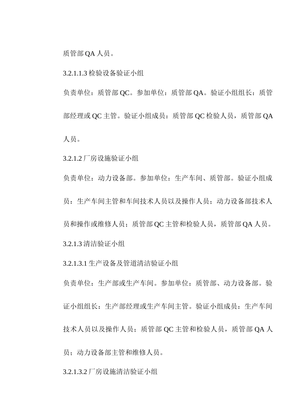 XXXX年小容量注射剂生产验证总计划_第3页
