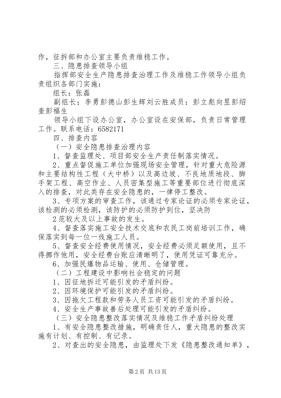 安全隐患排查及维稳工作方案_第2页