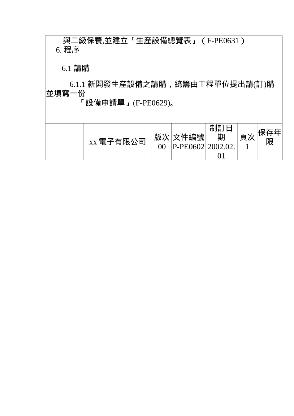 设备管制程序（ 17页）_第3页