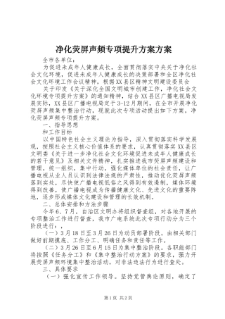 净化荧屏声频专项提升实施方案实施方案