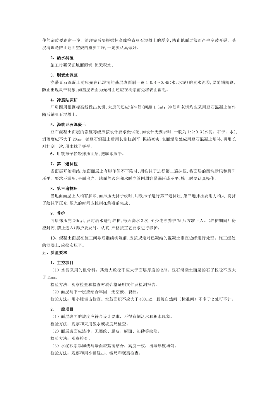 豆石地面施工工艺_第2页