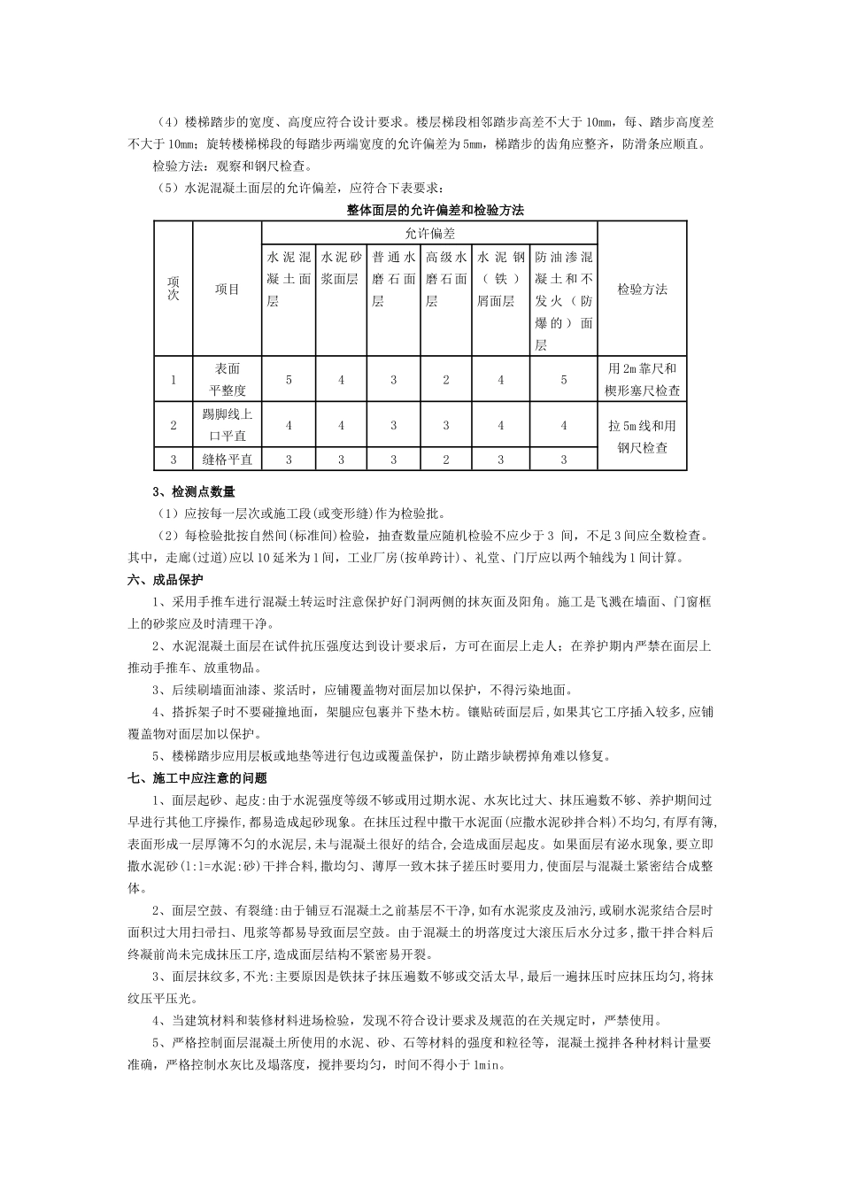 豆石地面施工工艺_第3页
