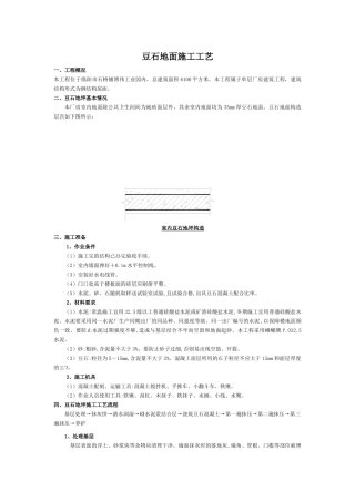 豆石地面施工工艺