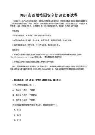 郑州市首届校园安全知识竞赛试卷