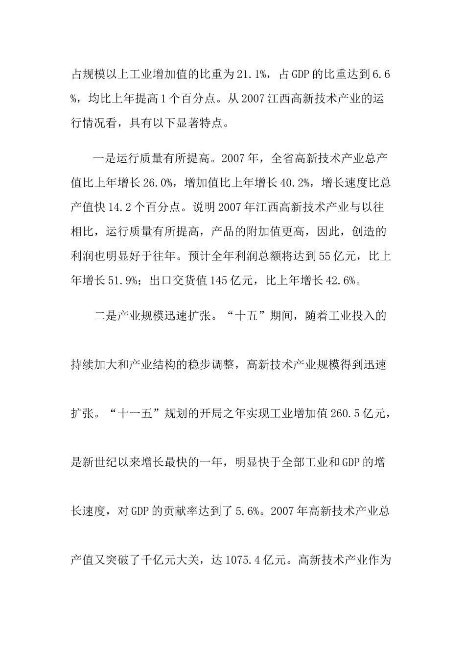 高新技术产业的统计标准是什么？_第2页