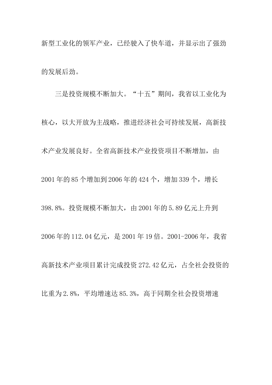 高新技术产业的统计标准是什么？_第3页