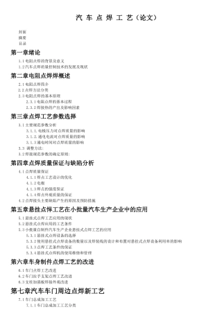 汽车点焊工艺(论文)