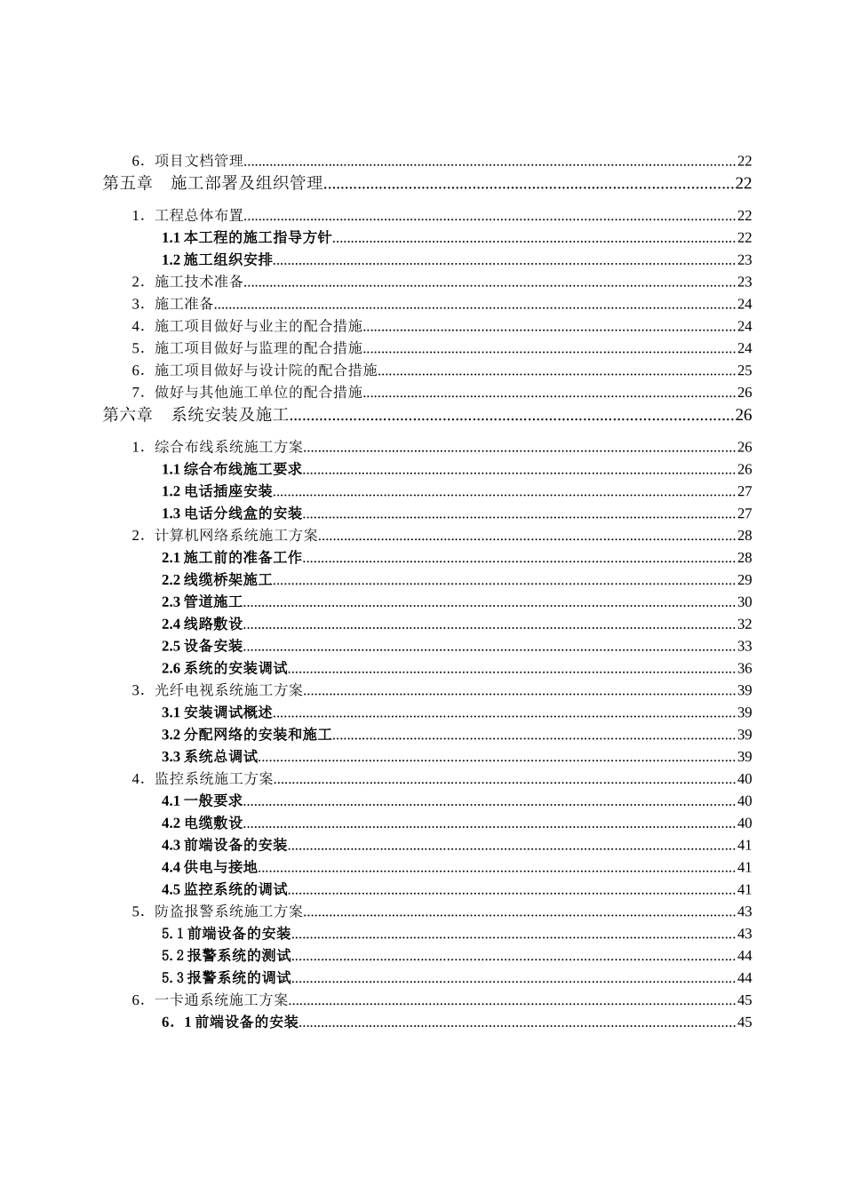 某大楼智能化弱电集成系统工程施组(技术标)_第3页