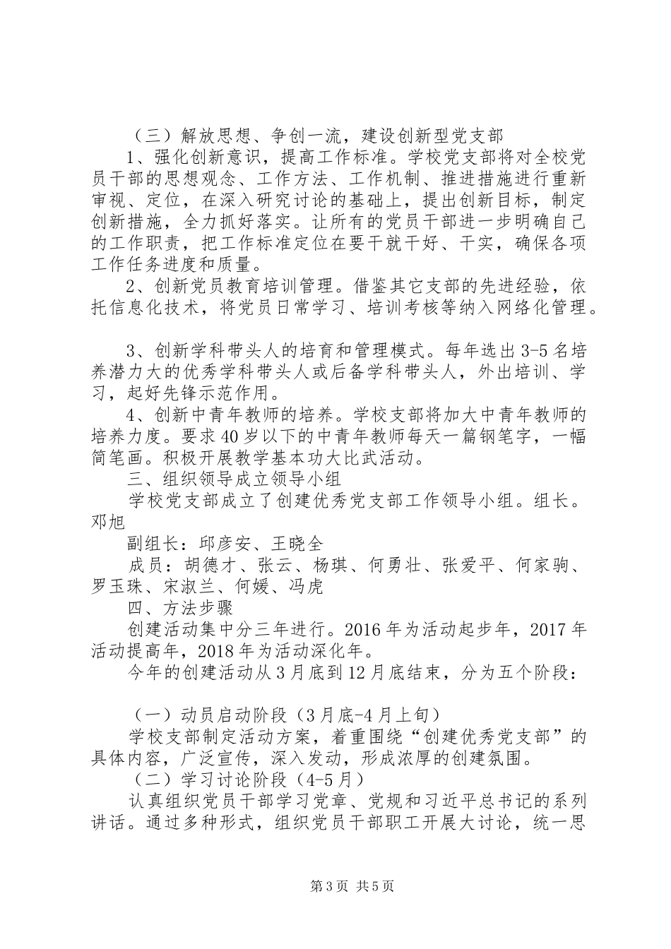 创建学习型党组织实施方案_第3页