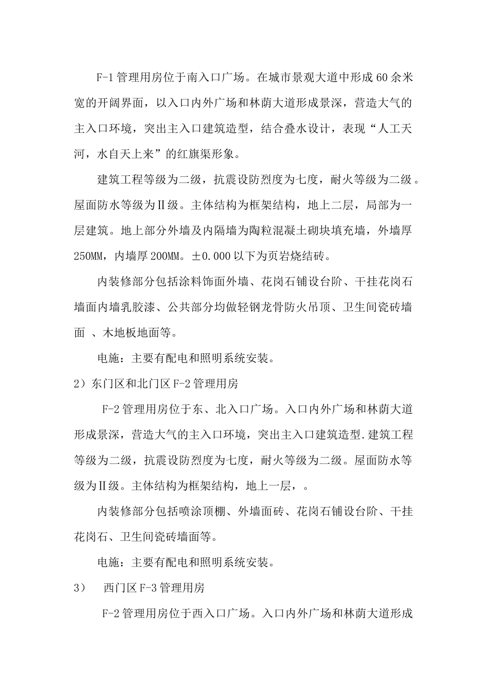 林州公园安全监理实施细则_第2页