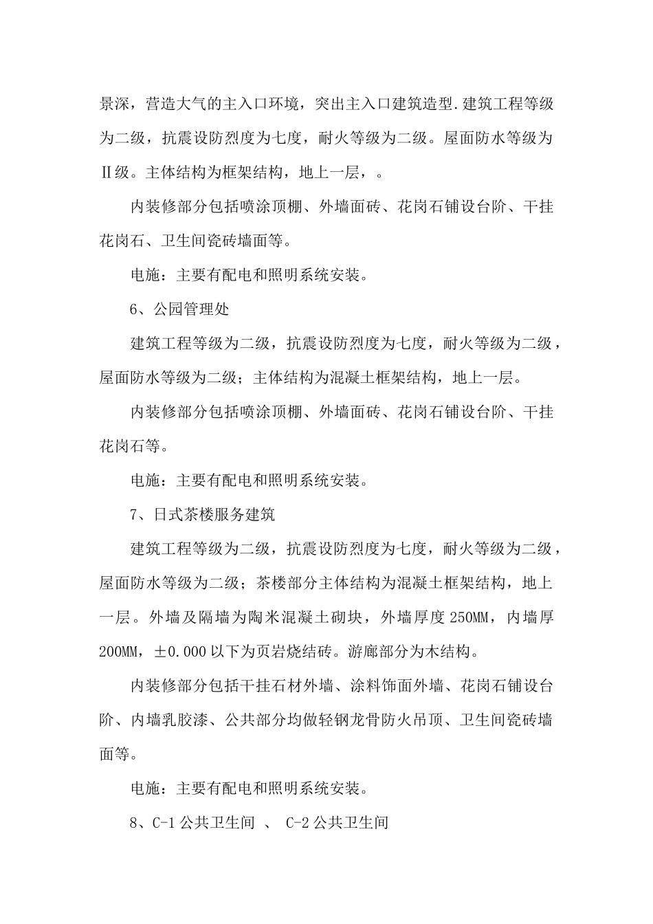 林州公园安全监理实施细则_第3页