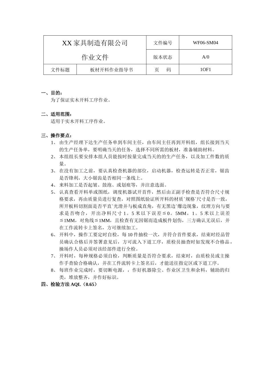 XX家具有限公司车间作业指导书_第2页