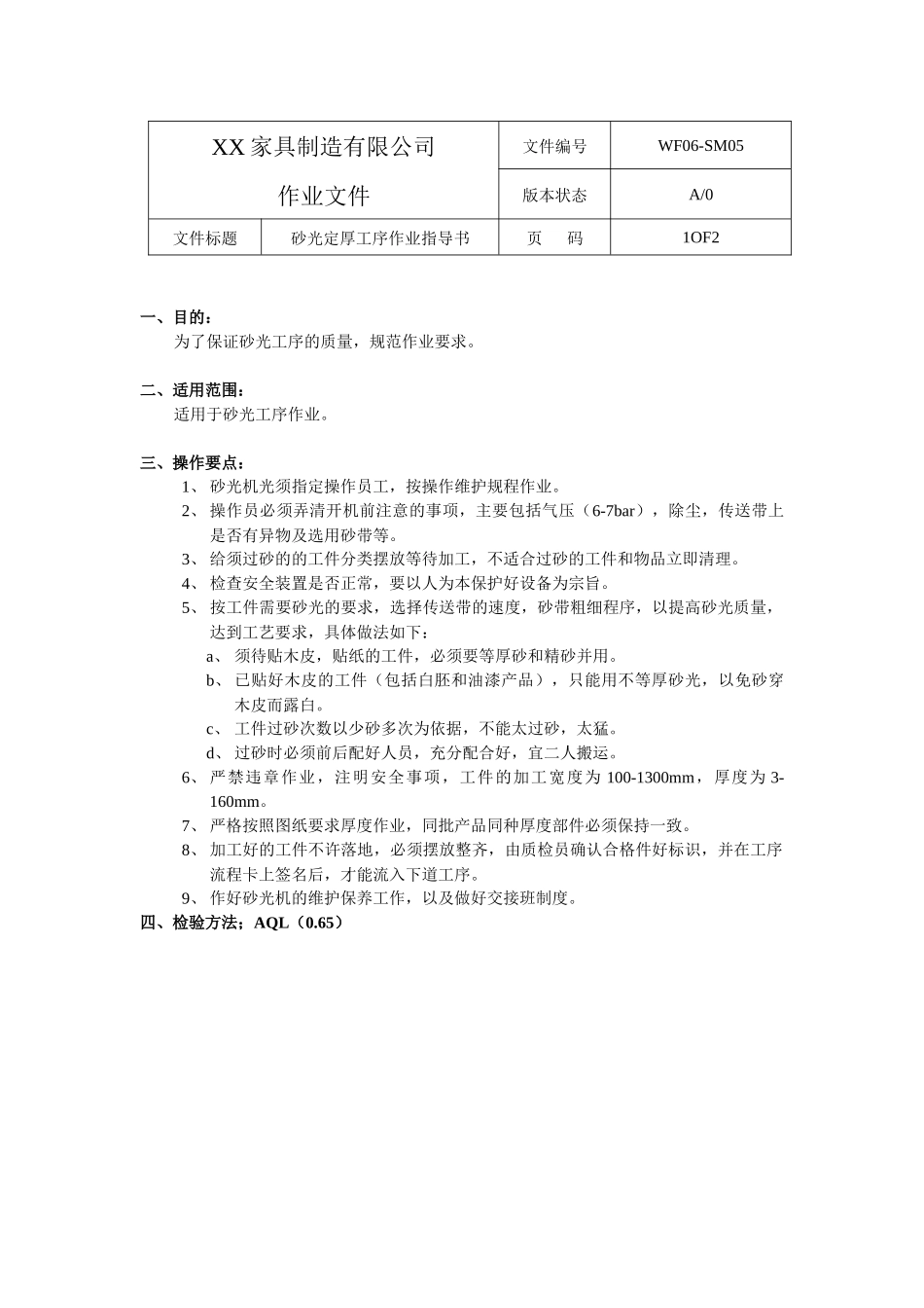 XX家具有限公司车间作业指导书_第3页