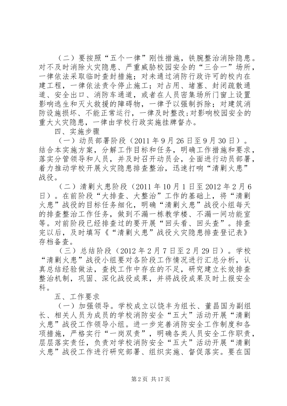 兴隆中学消防安全五大活动清剿火患整治实施方案_第2页
