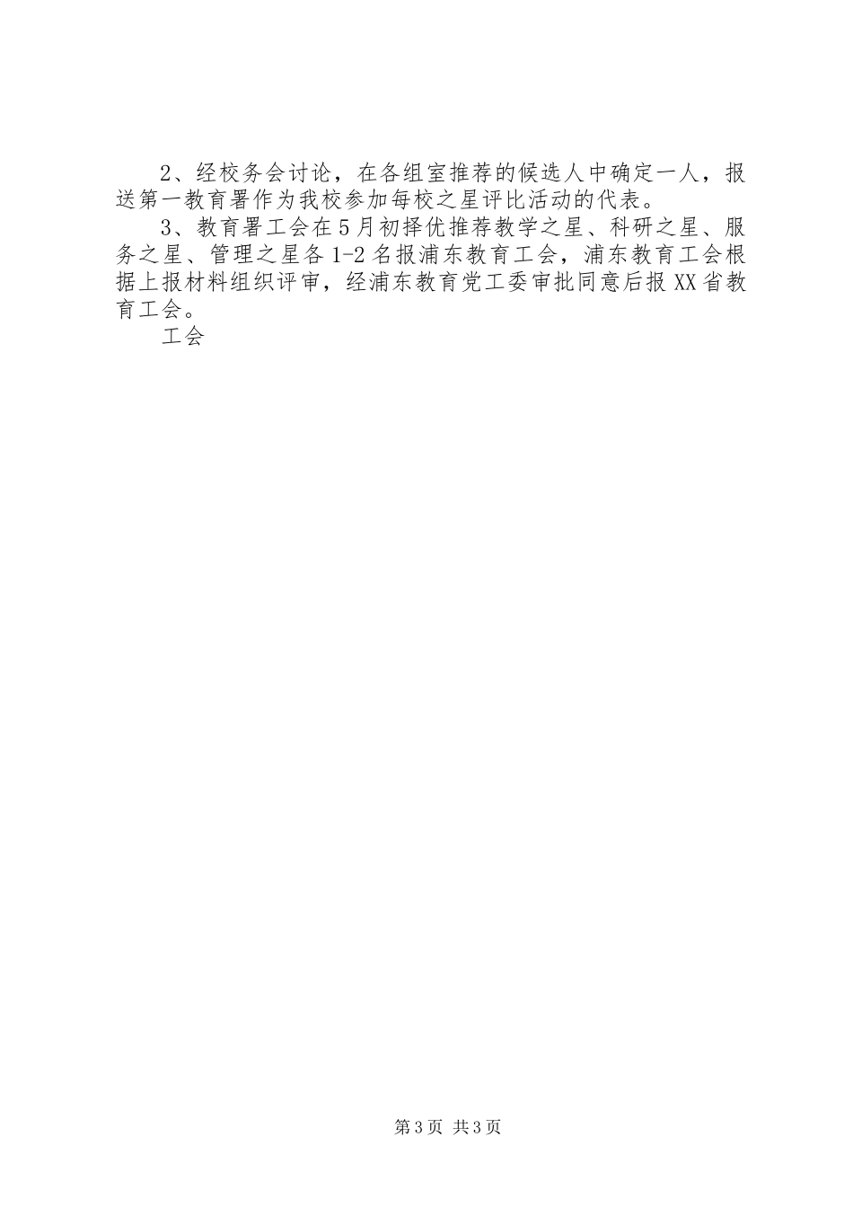 路顾中学开展“每校之星”评选活动实施方案_第3页