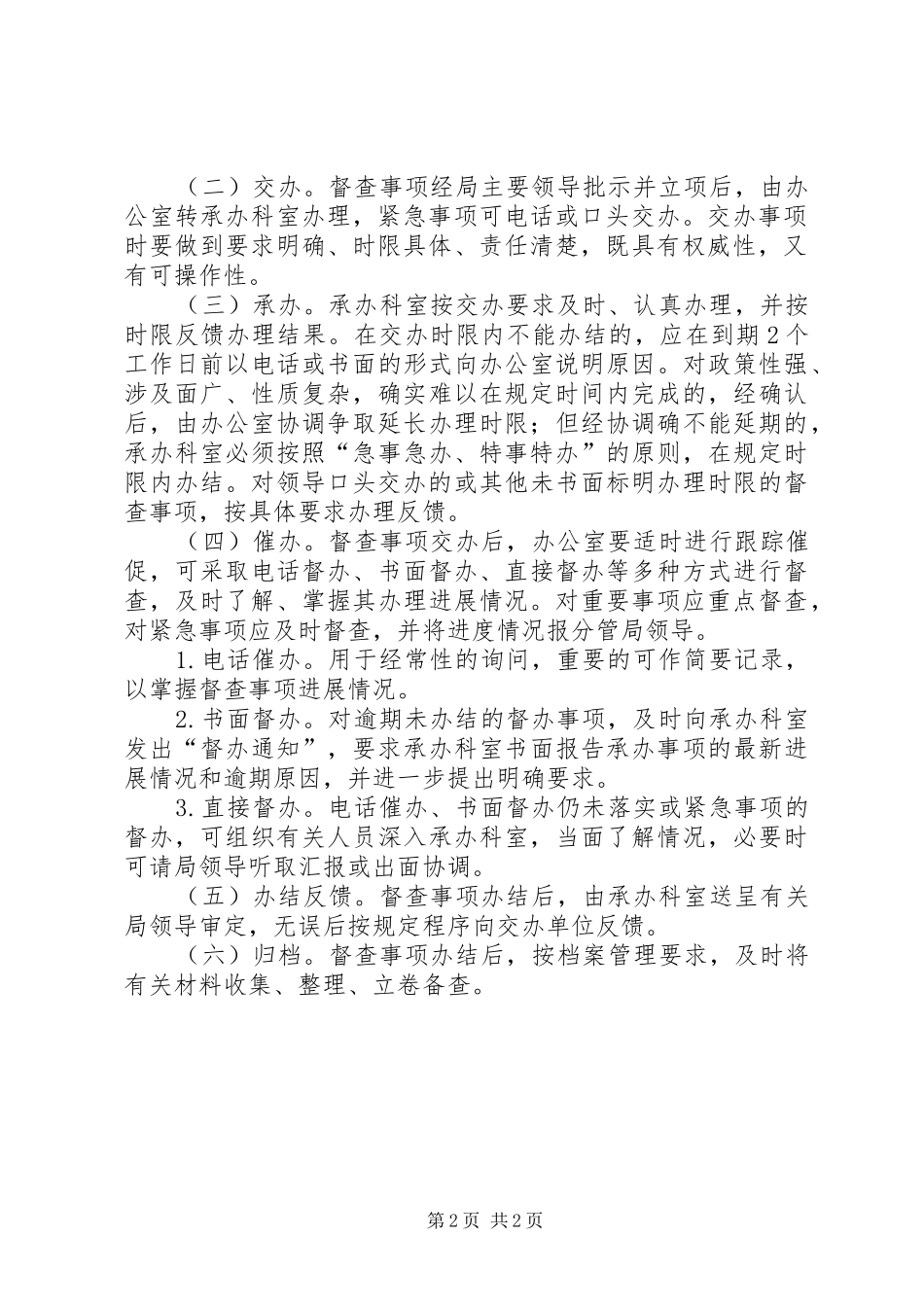 发改局政务督查工作实施方案_第2页