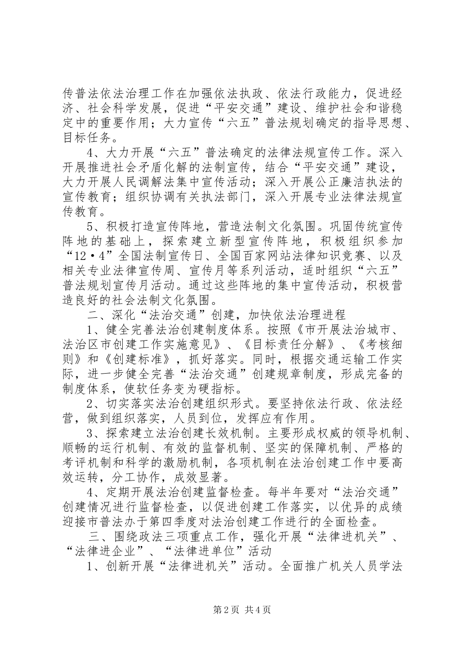 市交通局全年法制宣传教育方案_第2页