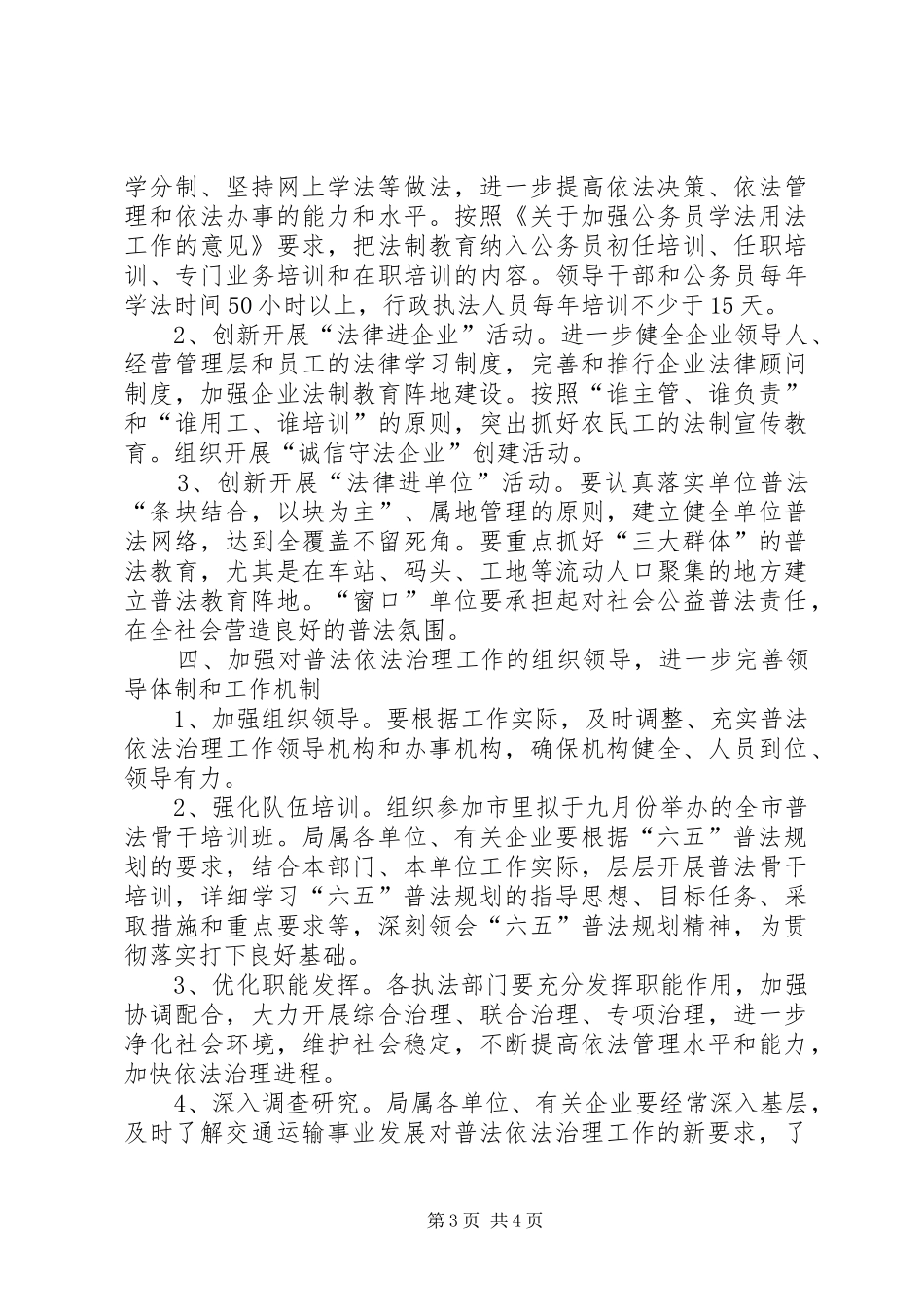 市交通局全年法制宣传教育方案_第3页