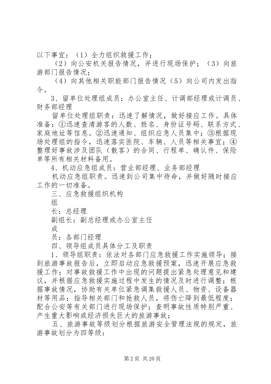 安全生产应急救援预案[共五篇]_第2页