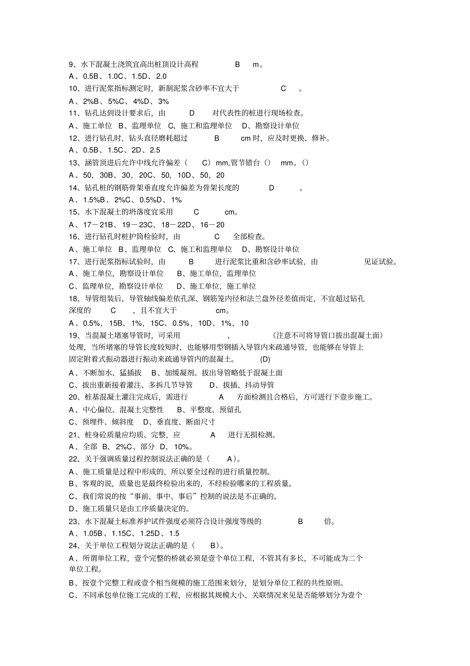 (建筑工程管理)桥涵施工规范验标考试试卷_第3页