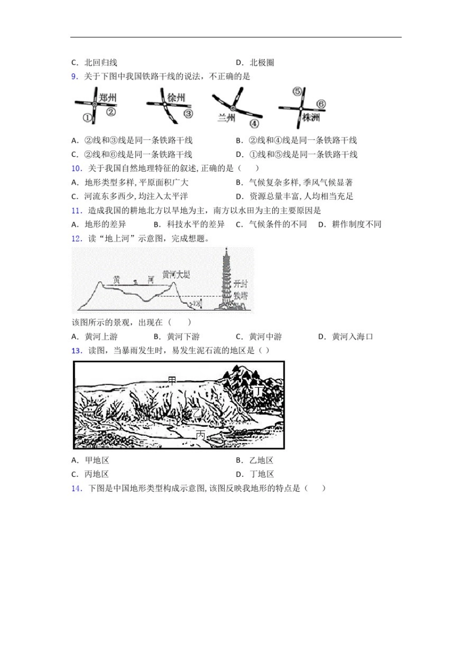 八年级上学期地理期末模拟试卷及答案-百度文库_第2页