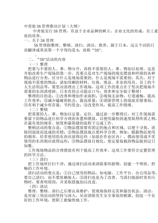 中青旅5S管理推动计划