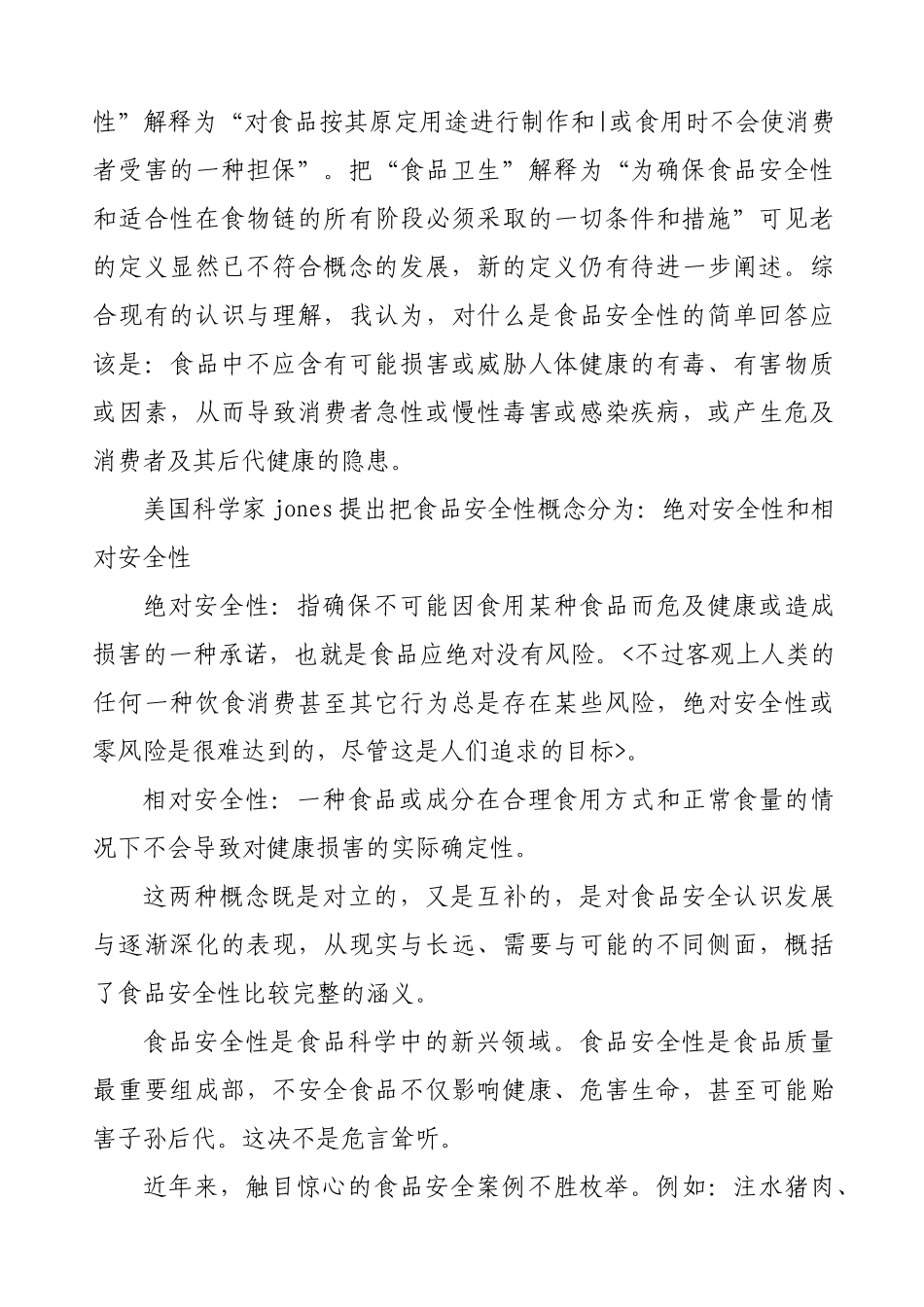 食品安全性(新)_第2页