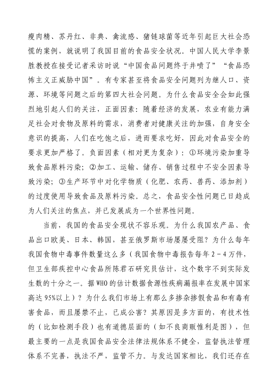 食品安全性(新)_第3页