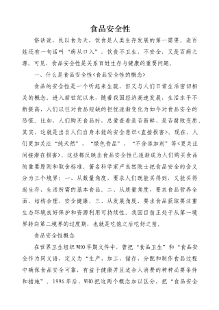 食品安全性(新)