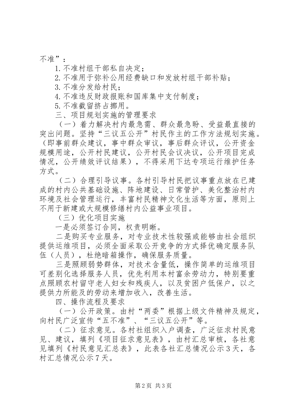 镇农村公共服务运行维护机制建设工作实施方案_第2页